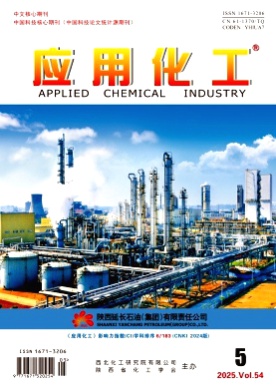 应用化工杂志